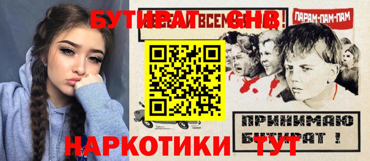 Бутират Butirat Воскресенск
