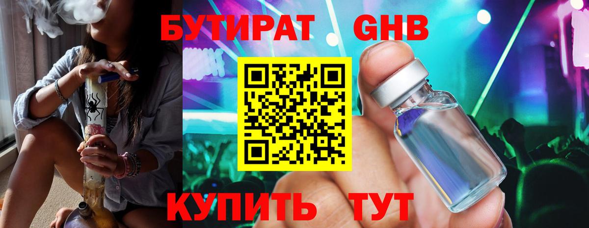 Воскресенск  БУТИРАТ 99%  БУТИРАТ  Вход с VPN 