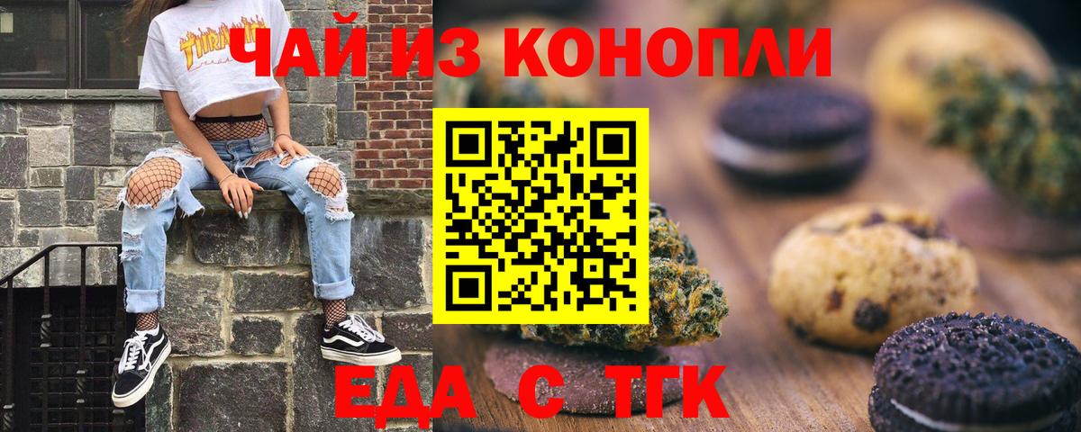 Воскресенск  Печенье с ТГК конопля  Вход с VPN 