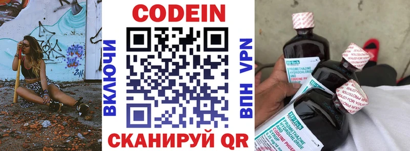 Кодеиновый сироп Lean Purple Drank  закладки  Воскресенск 