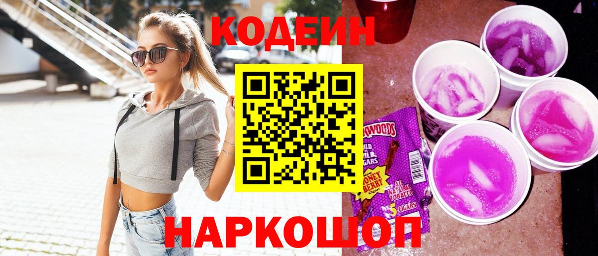 Воскресенск  Кодеин напиток Lean (лин)  Codein Purple Drank  купить закладку  Вход с VPN 