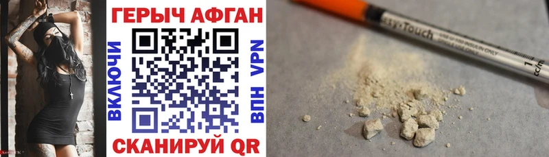 купить наркоту  Воскресенск  blacksprut зеркало  Героин Афган 