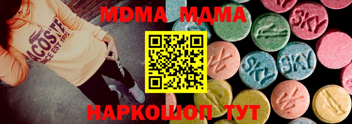 MDMA кристаллы  МДМА Molly  МДМА  Воскресенск  Вход с VPN 