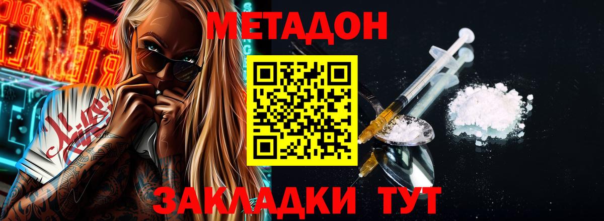 Метадон кристалл Воскресенск