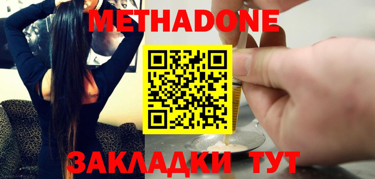 МЕТАДОН кристалл  МЕТАДОН VHQ  Вход с VPN  Воскресенск 